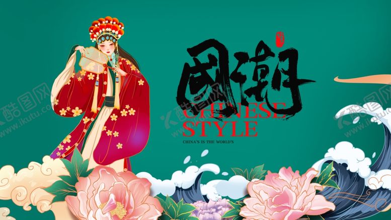 编号：97094011020437329363【酷图网】源文件下载-国潮风京剧人物插画