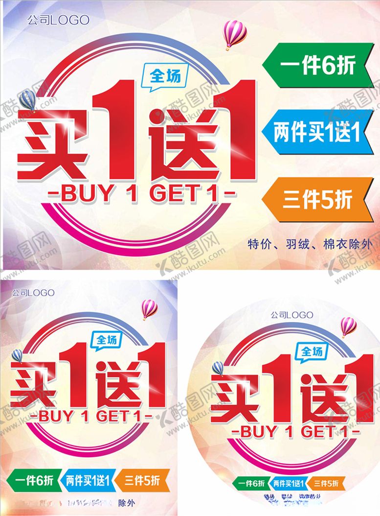 编号：82890409211746445486【酷图网】源文件下载-买一送一