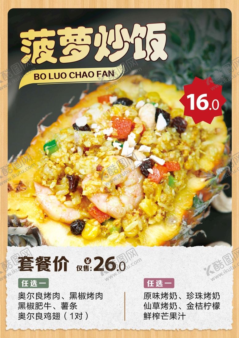 编号：80756410062045559182【酷图网】源文件下载-菠萝炒饭