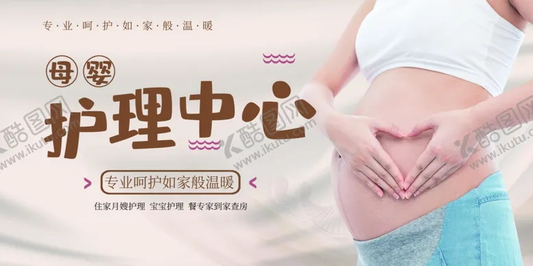 编号：30628909182350064359【酷图网】源文件下载-月子中心