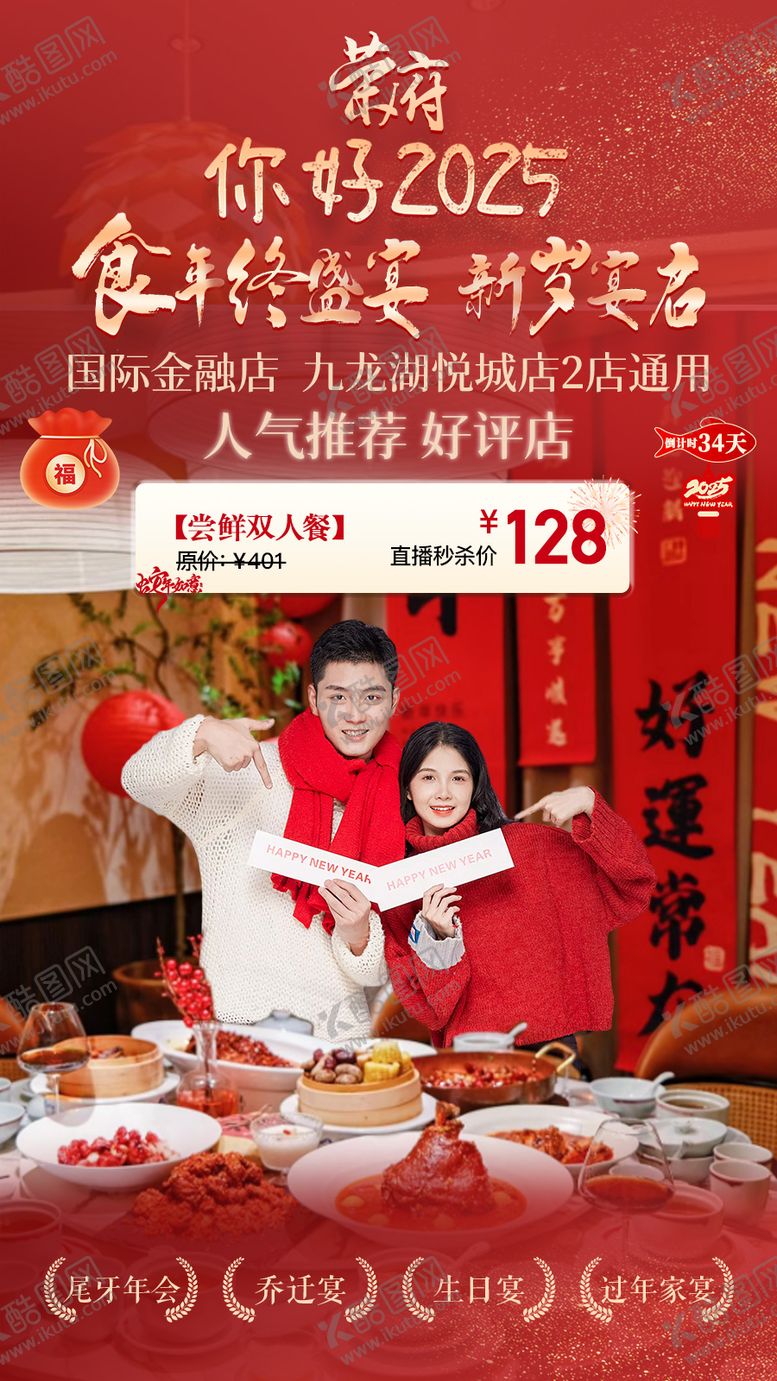编号：86803101121842282140【酷图网】源文件下载-餐饮新年蛇年直播间贴片