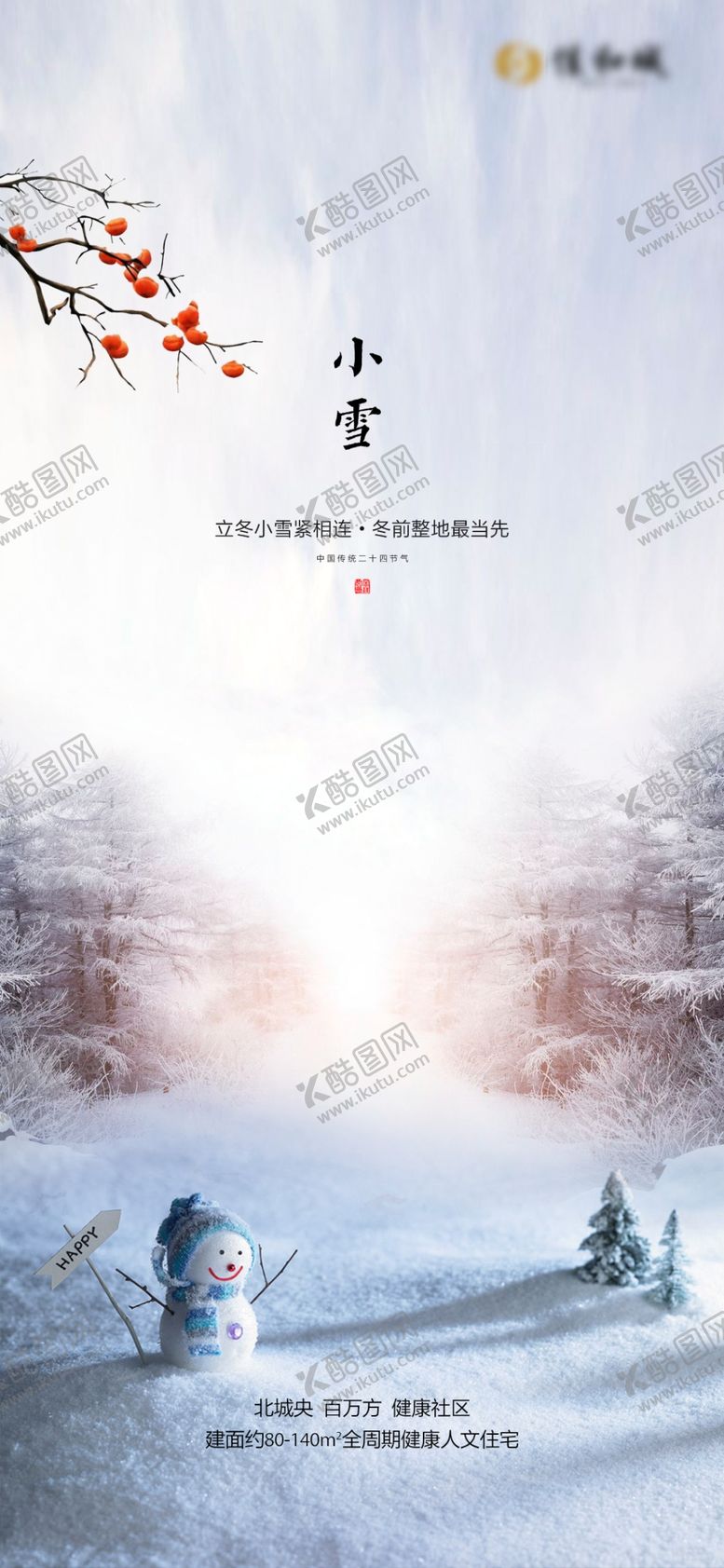 编号：28527609120643051002【酷图网】源文件下载-小雪