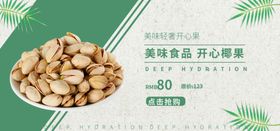 开心椰果
