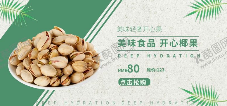 编号：84644307040347117468【酷图网】源文件下载-开心椰果