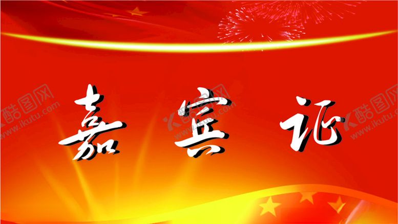 编号：56889409151740439772【酷图网】源文件下载-贵宾证图片