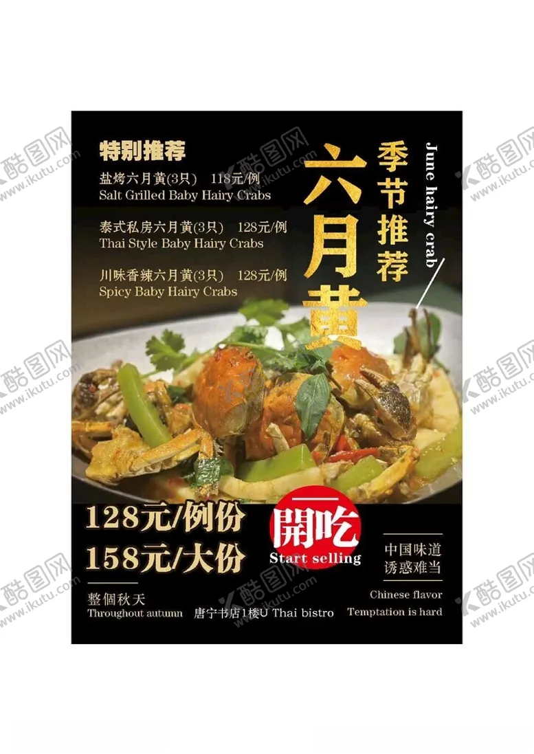 编号：97464702232343589254【酷图网】源文件下载-六月黄螃蟹大闸蟹