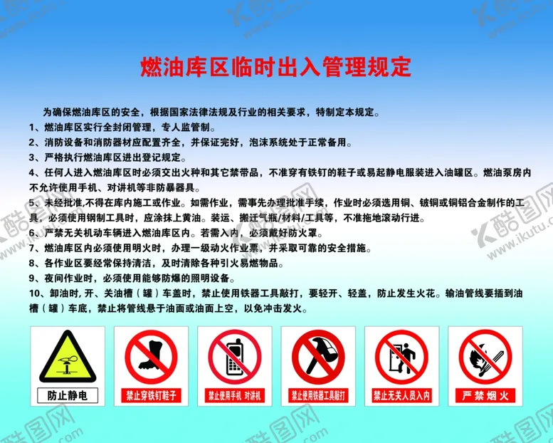 燃油库区临时出入管理规定