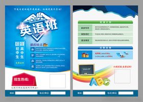英语培训宣传单页展示