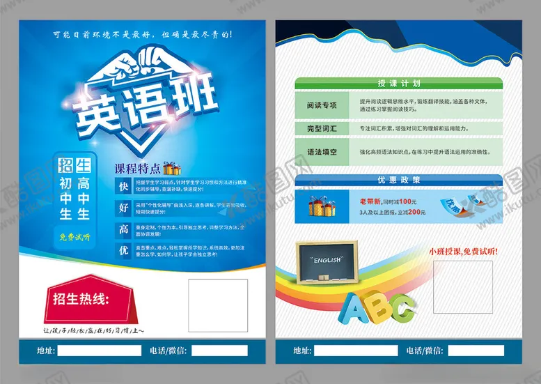 编号：54937812221103315270【酷图网】源文件下载-英语培训宣传单页展示