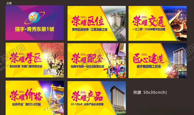 编号：38177804210523317551【酷图网】源文件下载-地产吊旗