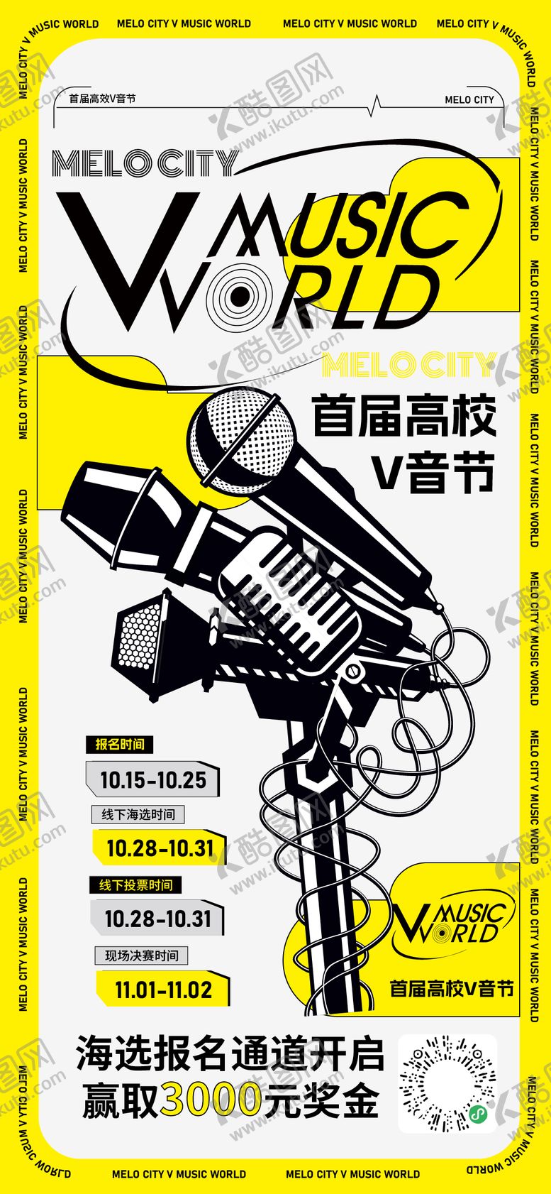 编号：82224607081748293580【酷图网】源文件下载-高校歌手大赛活动海报