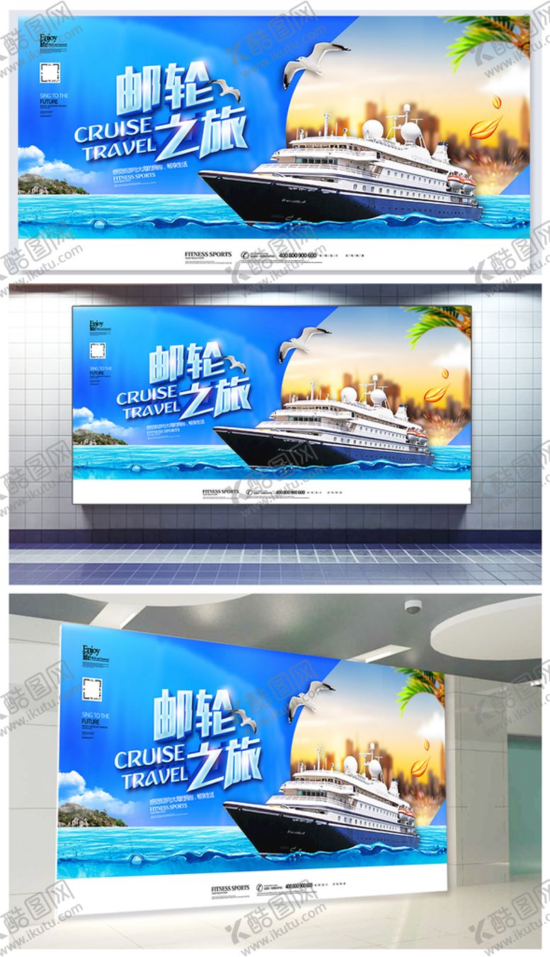 编号：75281410121324543746【酷图网】源文件下载-游轮海报