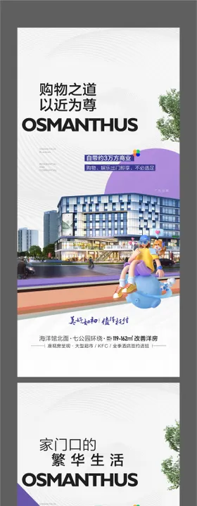 商业商铺系列海报