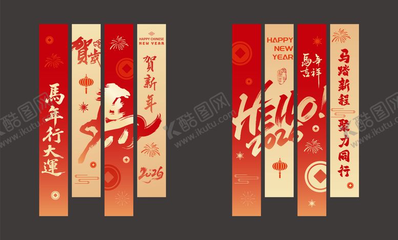 编号：55265101281448082017【酷图网】源文件下载-新年竖幅条幅