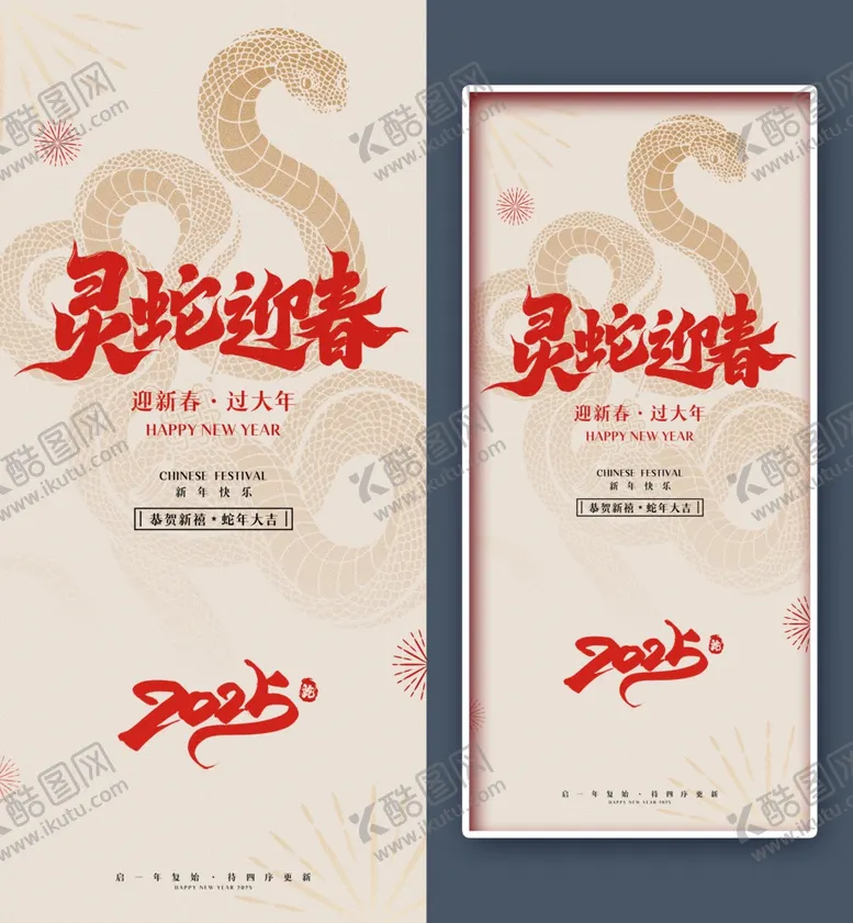编号：31202001250452275940【酷图网】源文件下载-春节海报