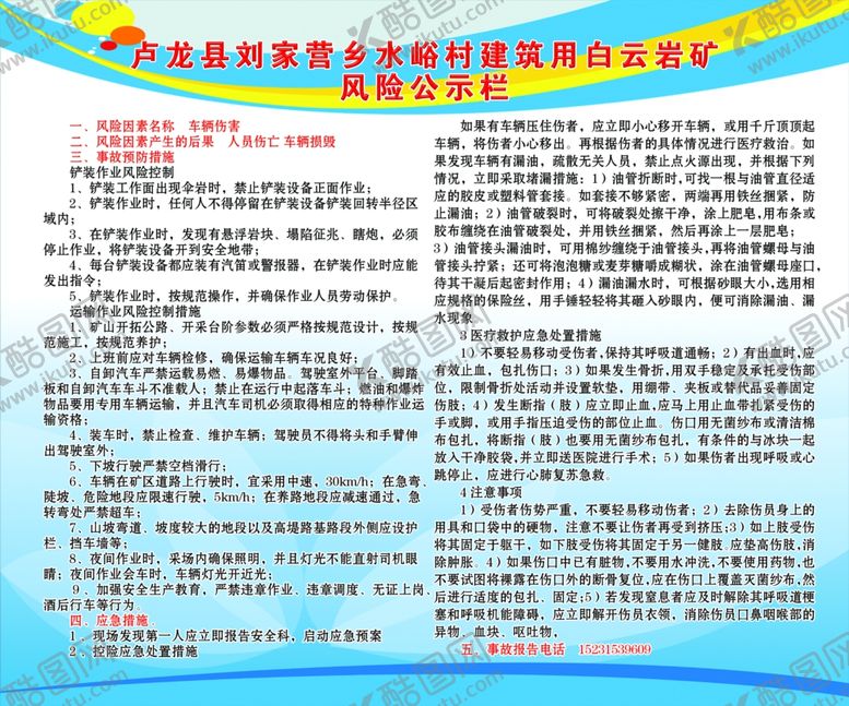 编号：32095109220449054553【酷图网】源文件下载-风险公示栏