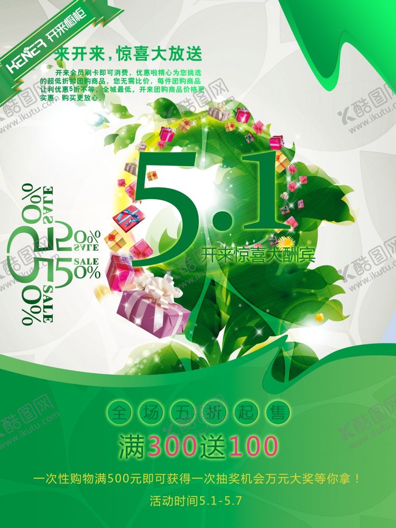 编号：61724807010554208003【酷图网】源文件下载-家具海报