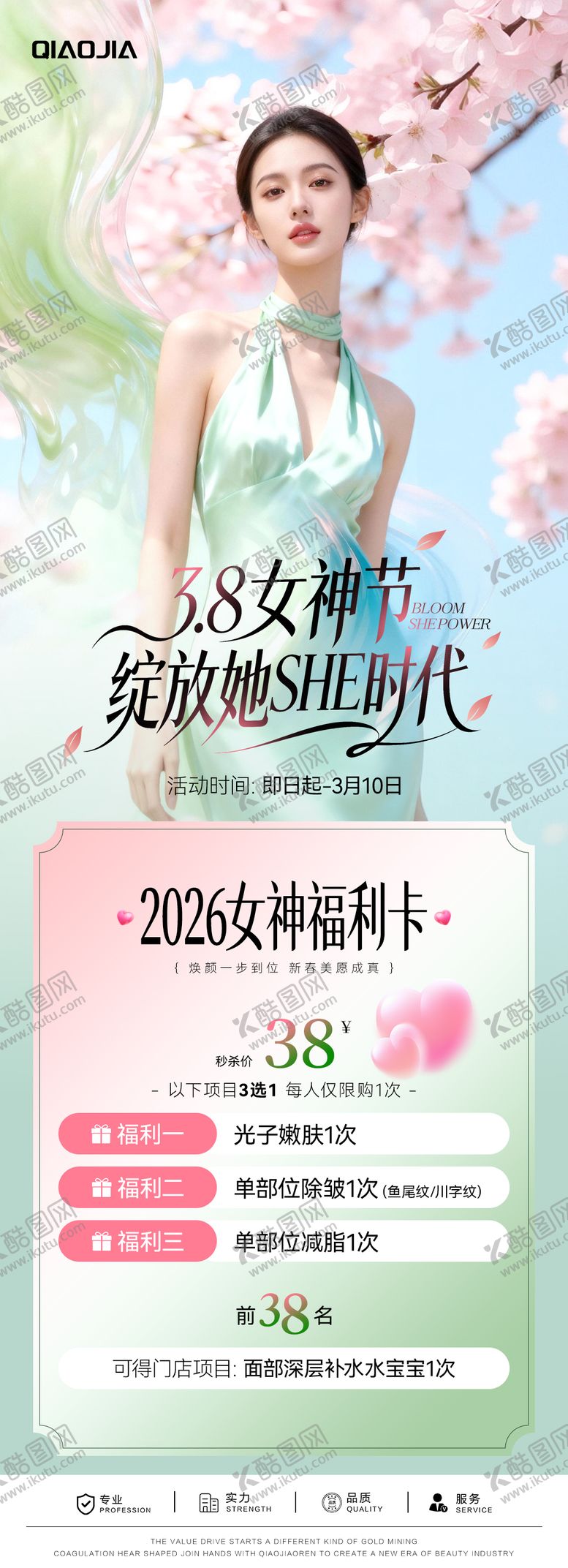 编号：21273003080202109630【酷图网】源文件下载-38女神节活动海报