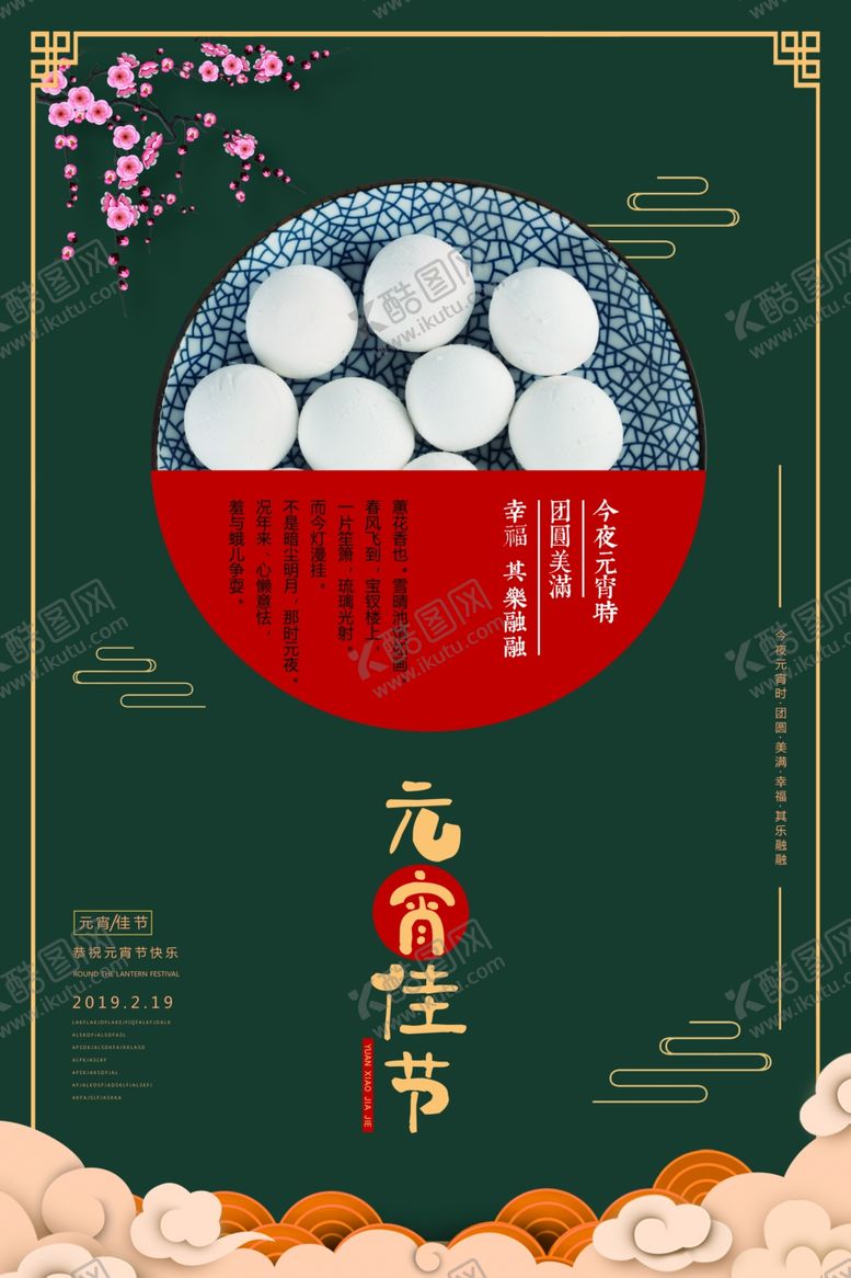 编号：24075410280114271715【酷图网】源文件下载-元宵节海报元宵节素材闹元宵