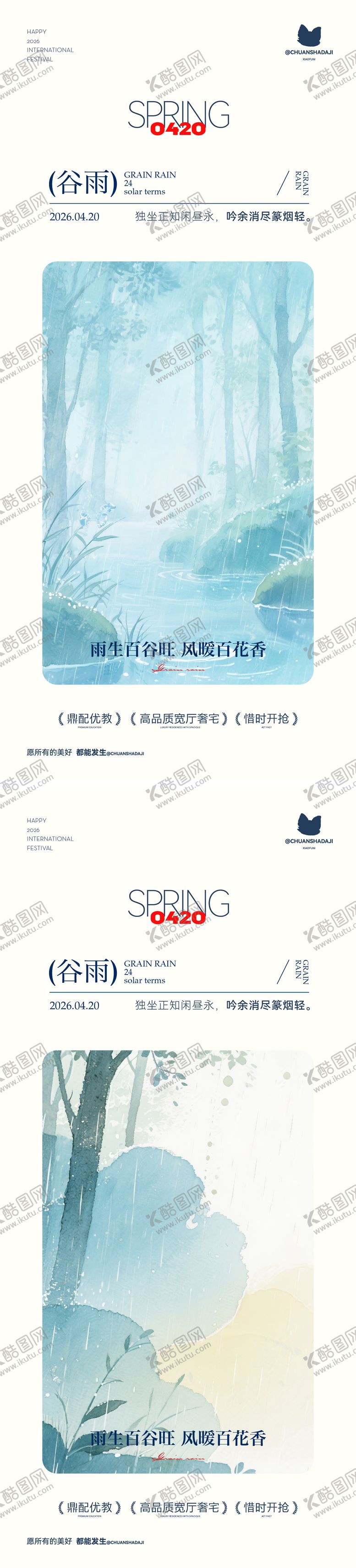 编号：54049004170205332753【酷图网】源文件下载-谷雨节气