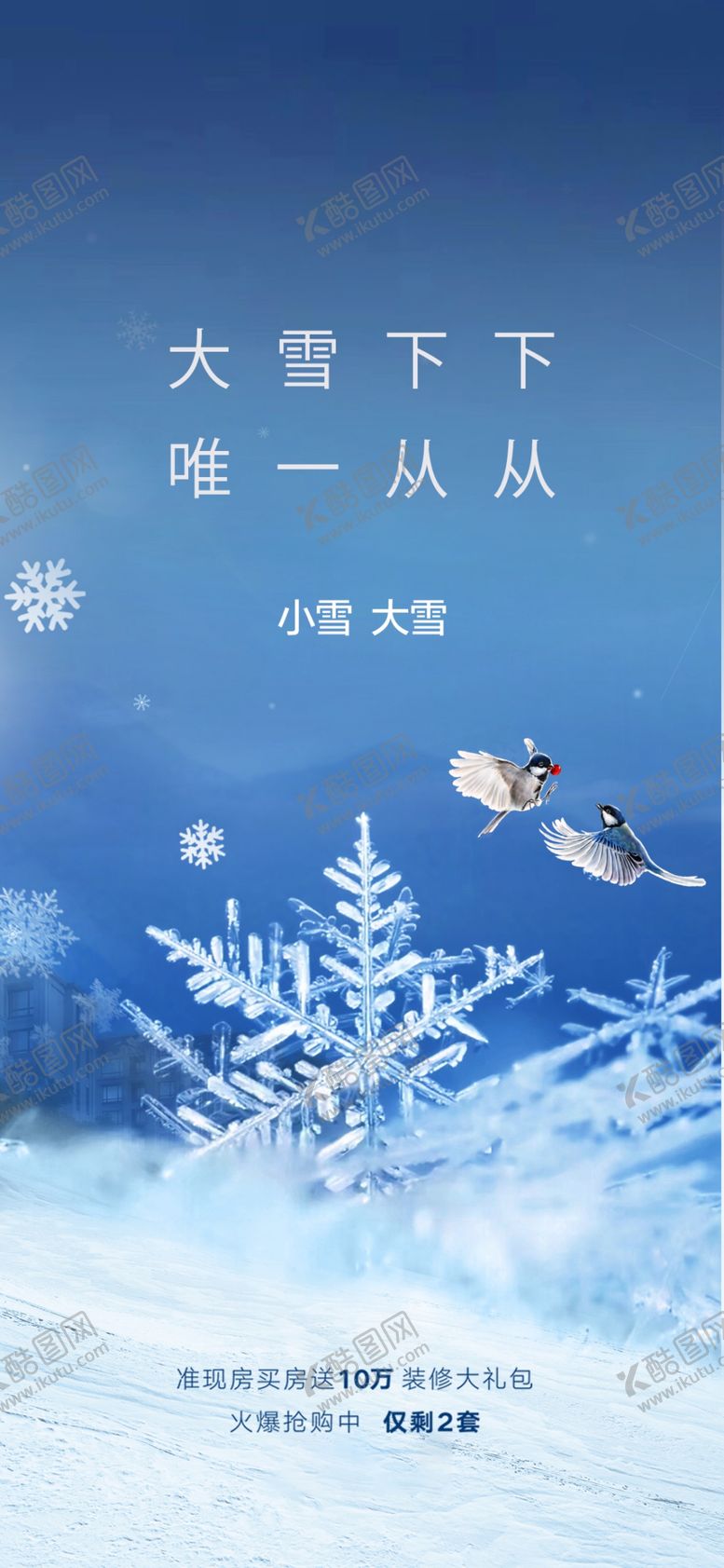 编号：47329910311046024874【酷图网】源文件下载-大雪