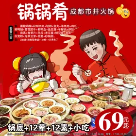 成都火锅