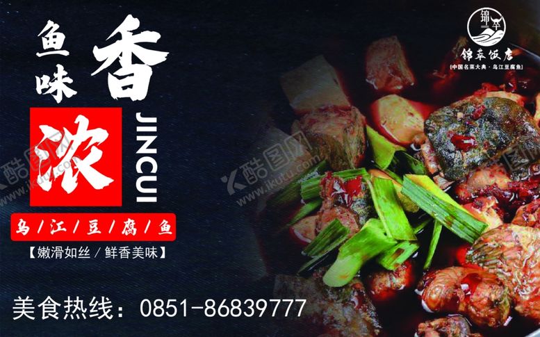 编号：90741307080057224822【酷图网】源文件下载-乌江豆腐鱼鲢鱼江团仔鲢