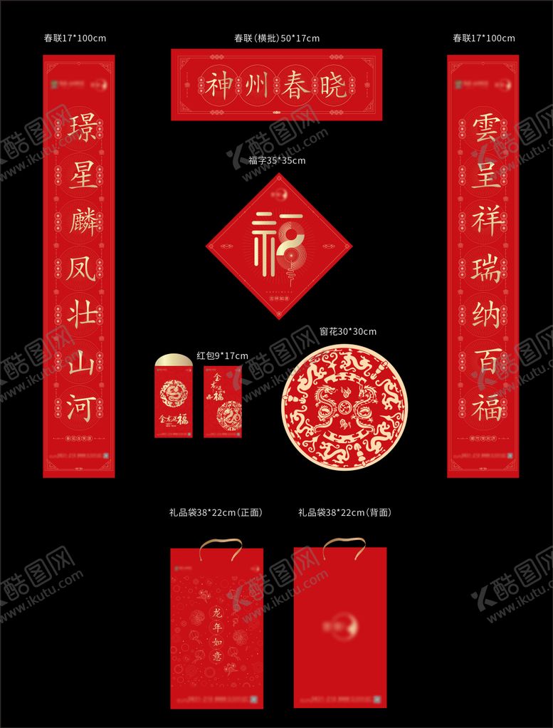 编号：14984602052224014492【酷图网】源文件下载-地产红金春节福袋