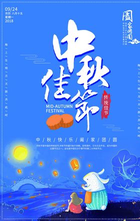 迎中秋庆国庆