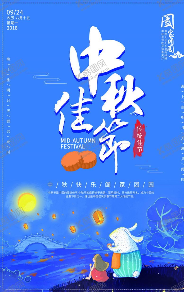 编号：14028305131719288960【酷图网】源文件下载-迎中秋庆国庆