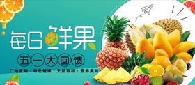 每日鲜果