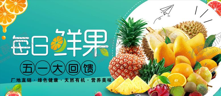 编号：27126403161154217803【酷图网】源文件下载-每日鲜果