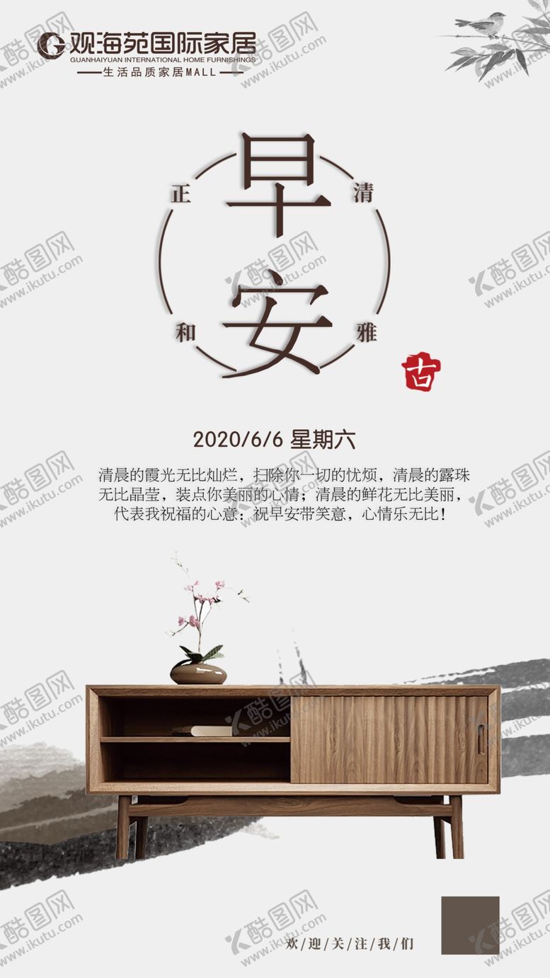 编号：60538410051626085159【酷图网】源文件下载-早安海报