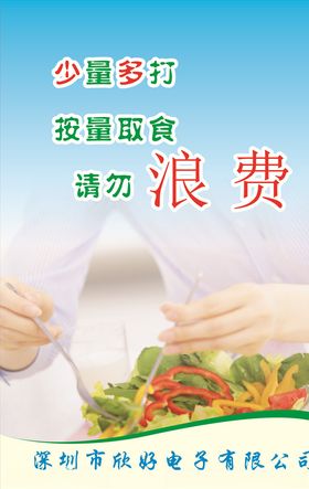 请勿浪费