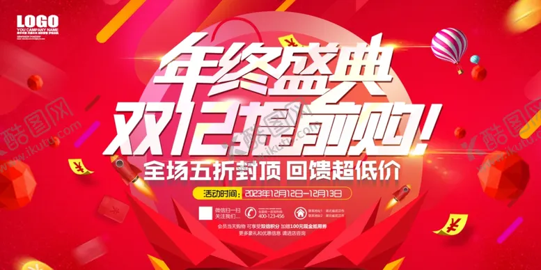 编号：77589112020120048420【酷图网】源文件下载-双12促销海报
