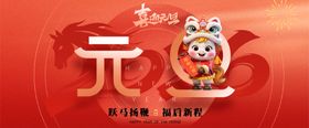 喜庆马年元旦贺图