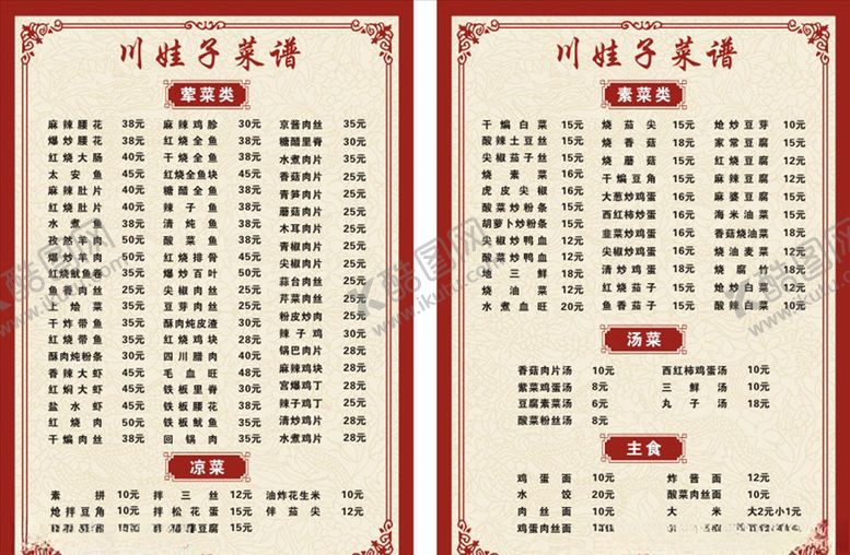 编号：23580306241850246181【酷图网】源文件下载-菜单