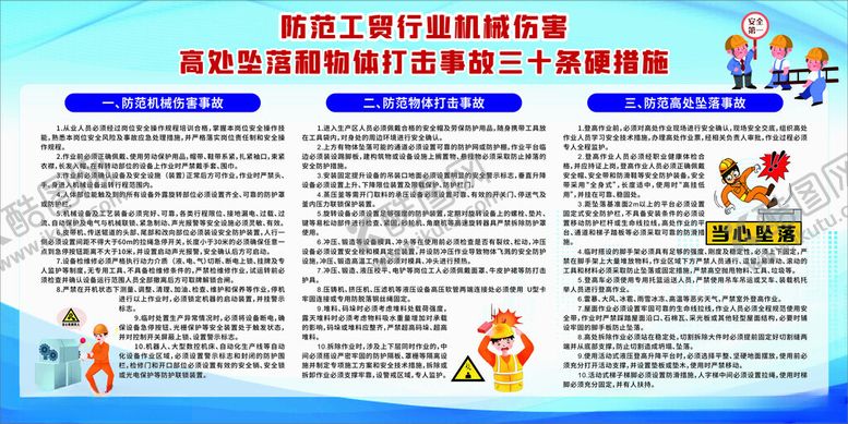 编号：28697402192231288602【酷图网】源文件下载-防范工贸行业机械事故三十条