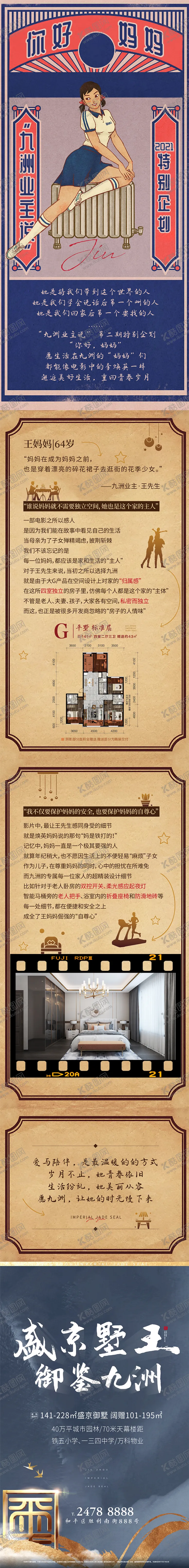 编号：95294307011628583043【酷图网】源文件下载-地产价值点长图