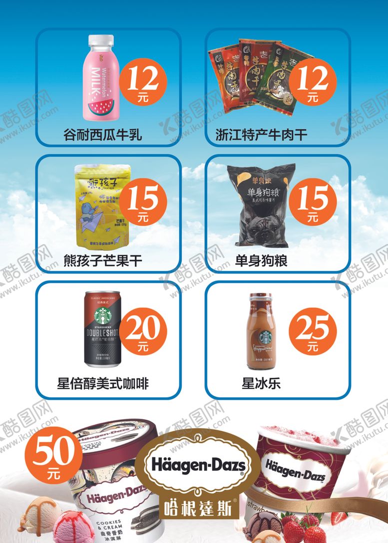 编号：53429409200543297588【酷图网】源文件下载-冰淇淋卖品