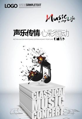 音乐会海报