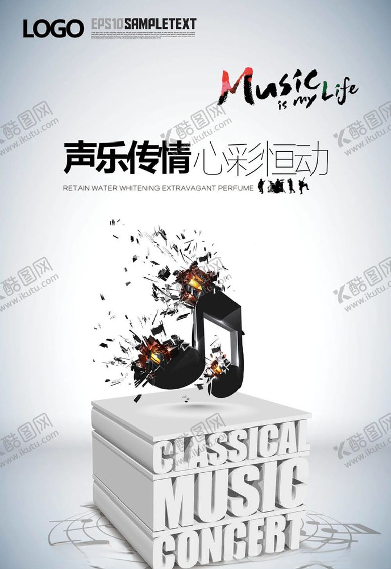 编号：21936905121556407554【酷图网】源文件下载-音乐会海报