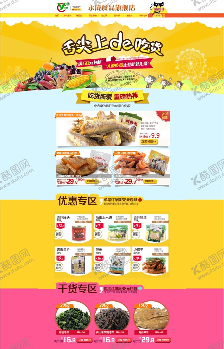 编号：28740805060633514491【酷图网】源文件下载-美食海报
