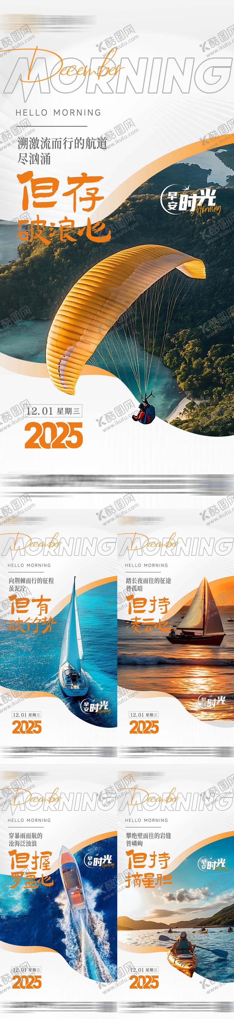 编号：75685211301724312192【酷图网】源文件下载-早安励志系列海报