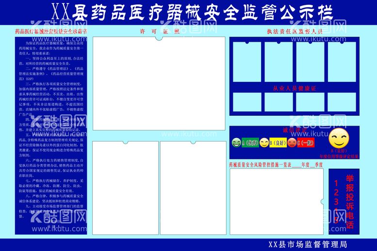 编号：25191911081250003634【酷图网】源文件下载-药品医疗器械安全监管公示栏