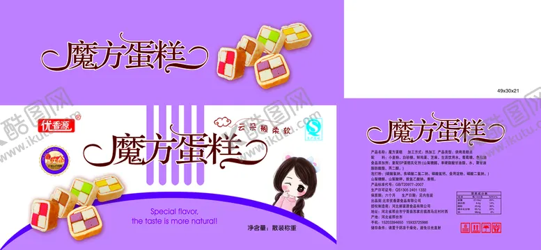 编号：14253809262021397916【酷图网】源文件下载-魔方蛋糕箱