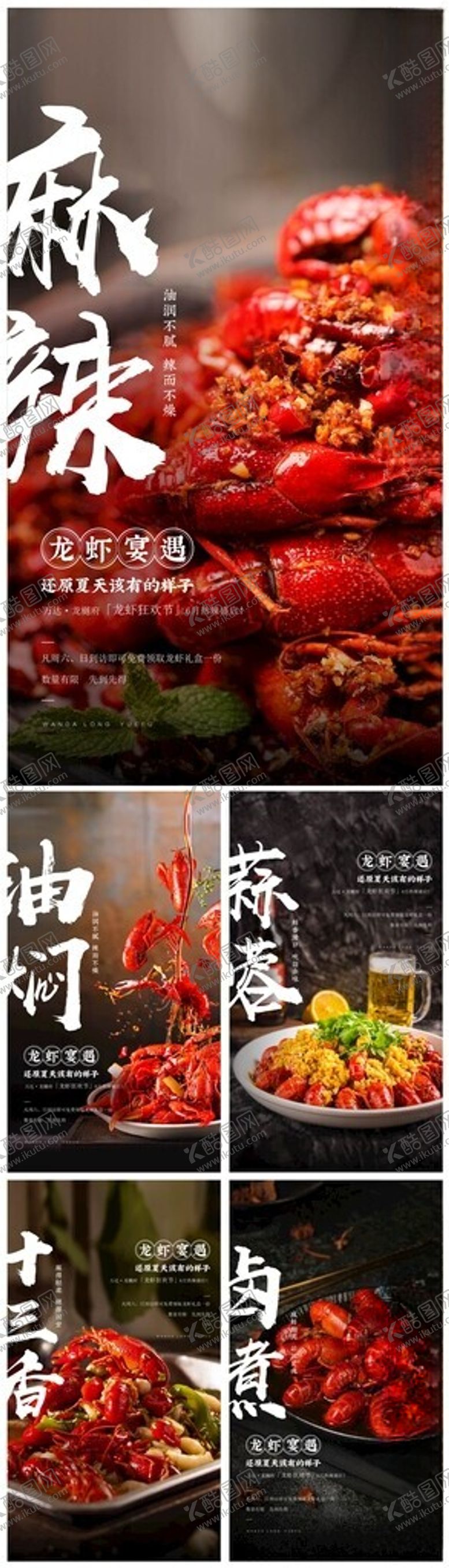 编号：23044105241148431854【酷图网】源文件下载-小龙虾