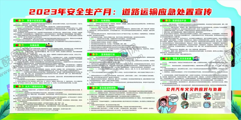 编号：15942501182009233645【酷图网】源文件下载-道路运输应急处置宣传