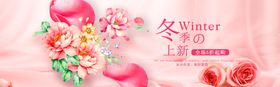 冬季上新