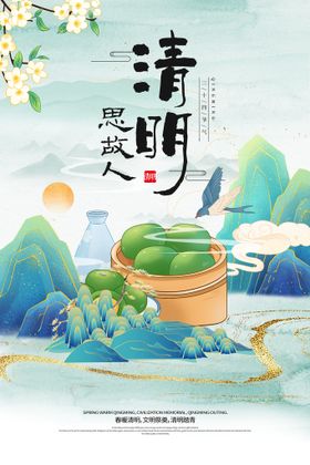 编号：59807109292248592374【酷图网】源文件下载-清明佳节 